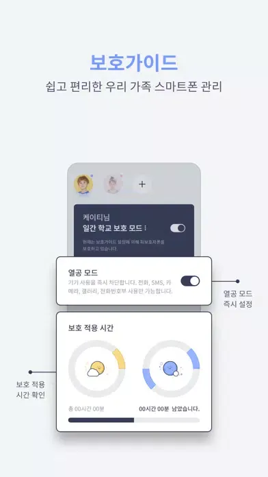 KT 안심박스应用截图