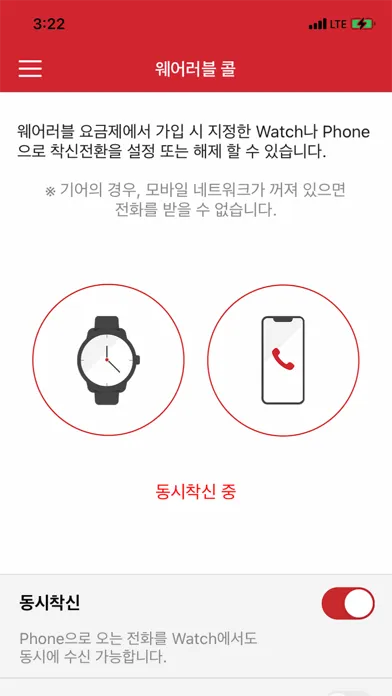 KT 웨어러블 콜 স্ক্রিনশট