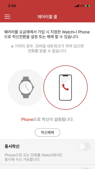 KT 웨어러블 콜 স্ক্রিনশট