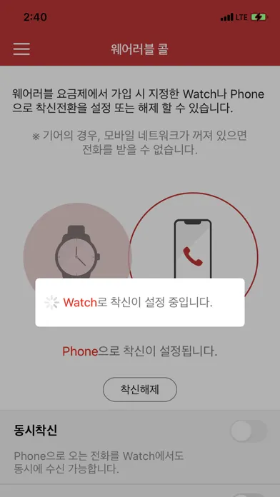 KT 웨어러블 콜 স্ক্রিনশট