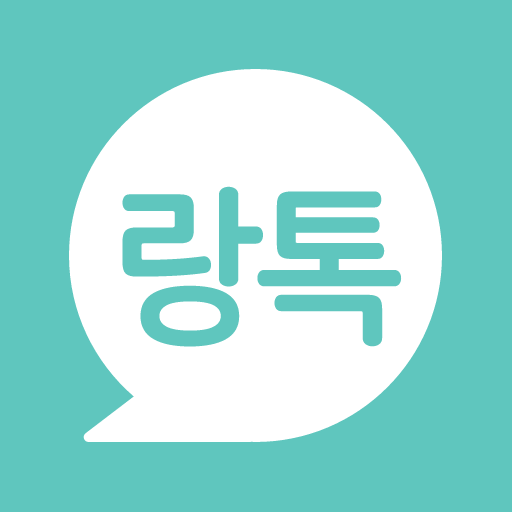 학교랑톡(교사용)