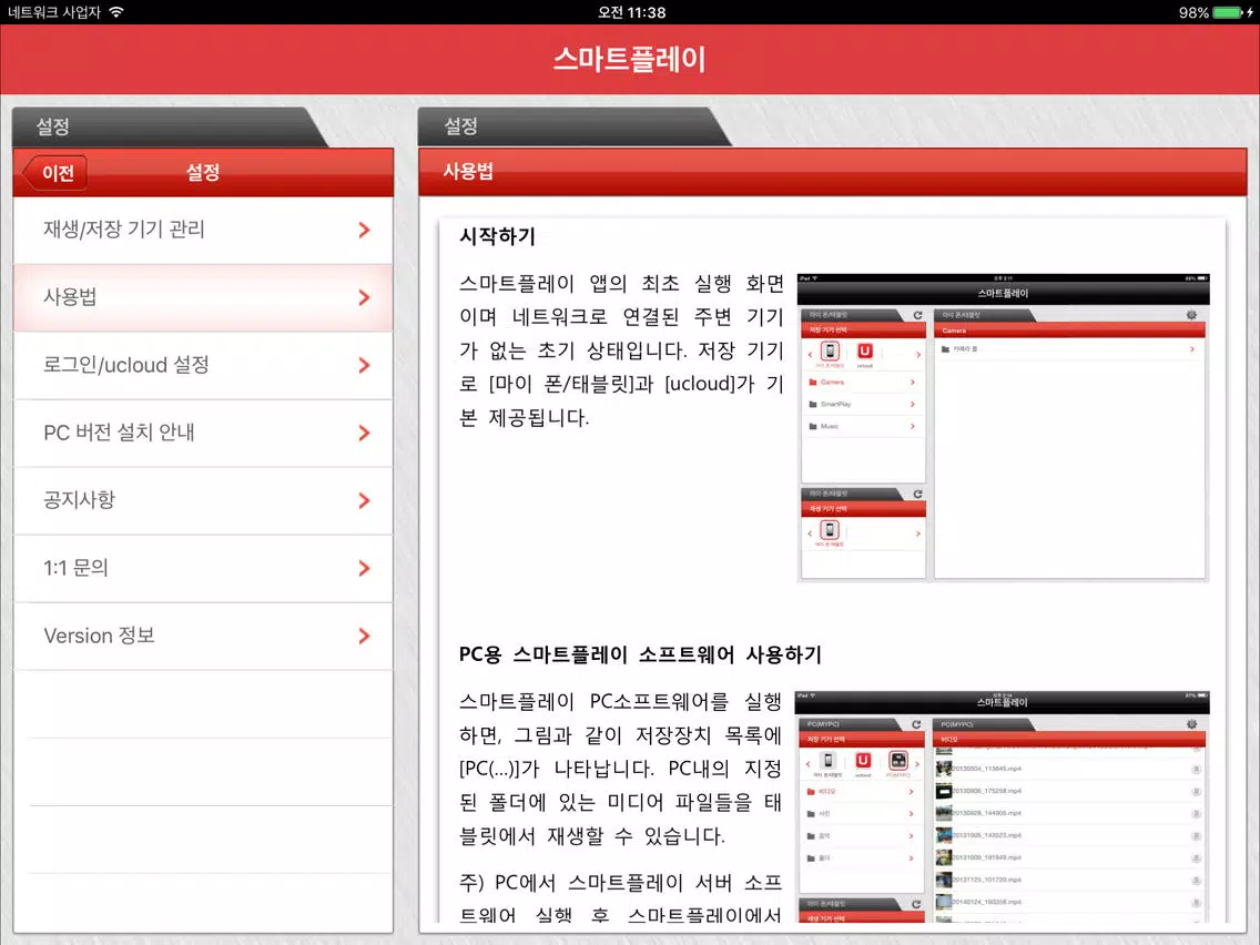 تصاویر 올레 tv 스마트플레이 for iPad iPad 