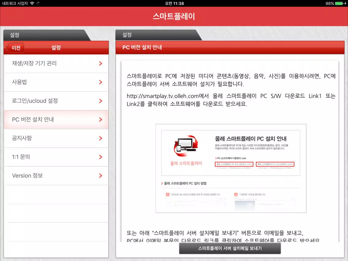 تصاویر 올레 tv 스마트플레이 for iPad iPad 