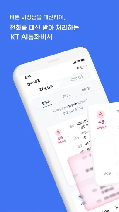 صور KT AI 통화비서