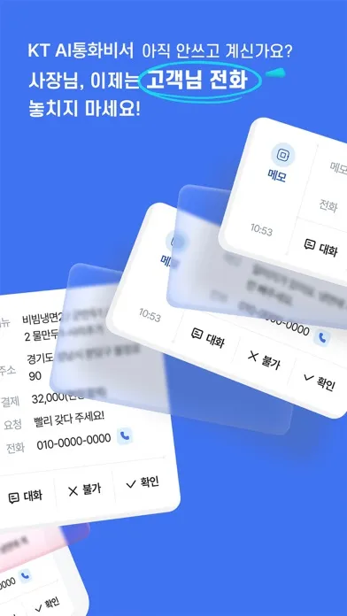 صور KT AI 통화비서