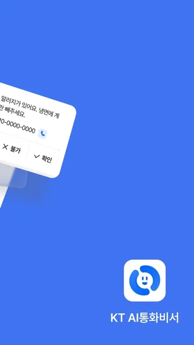 صور KT AI 통화비서