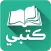 كتبي المدرسية للطلاب والمعلمين