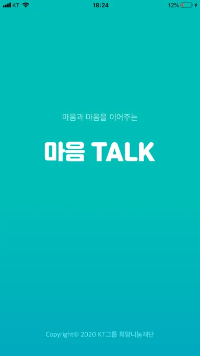 마음 TALK স্ক্রিনশট