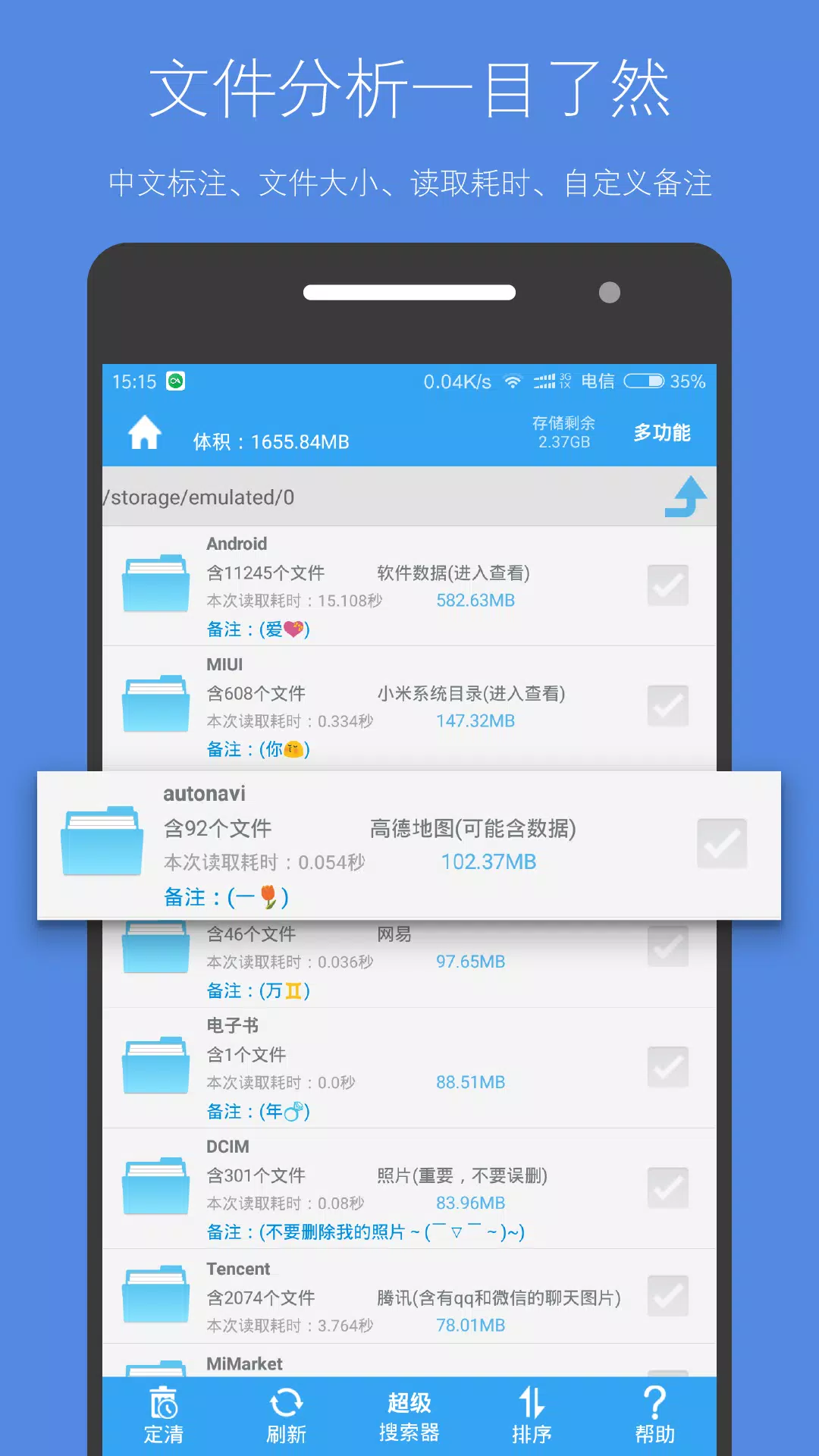 存储空间清理 Screenshots1