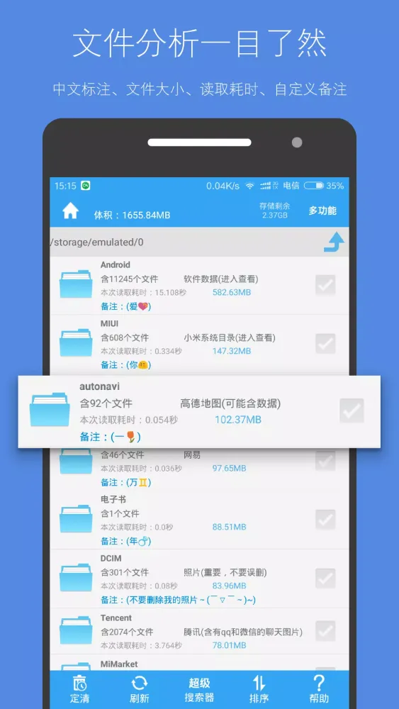 Tangkapan layar 存储空间清理