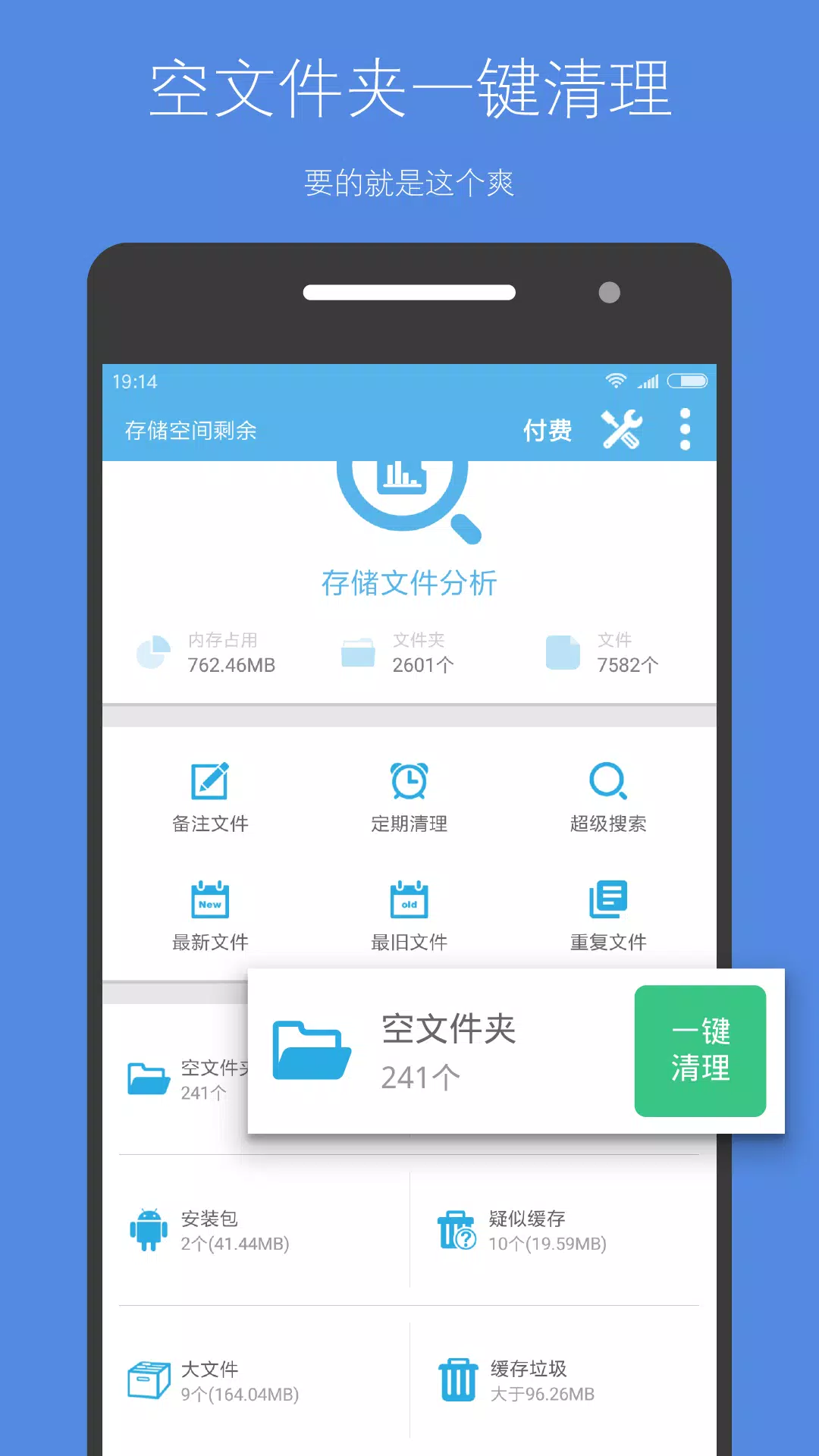 存储空间清理 Screenshots2