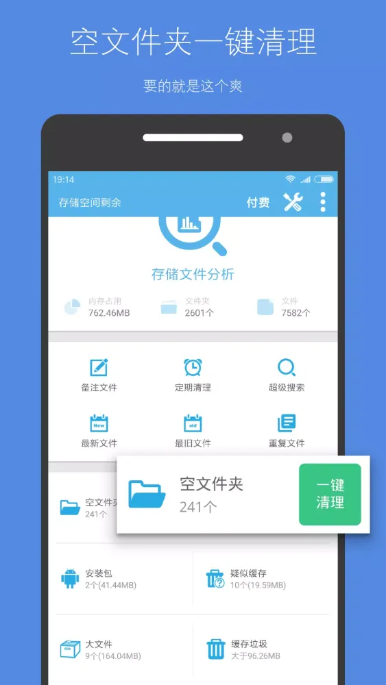 Tangkapan layar 存储空间清理