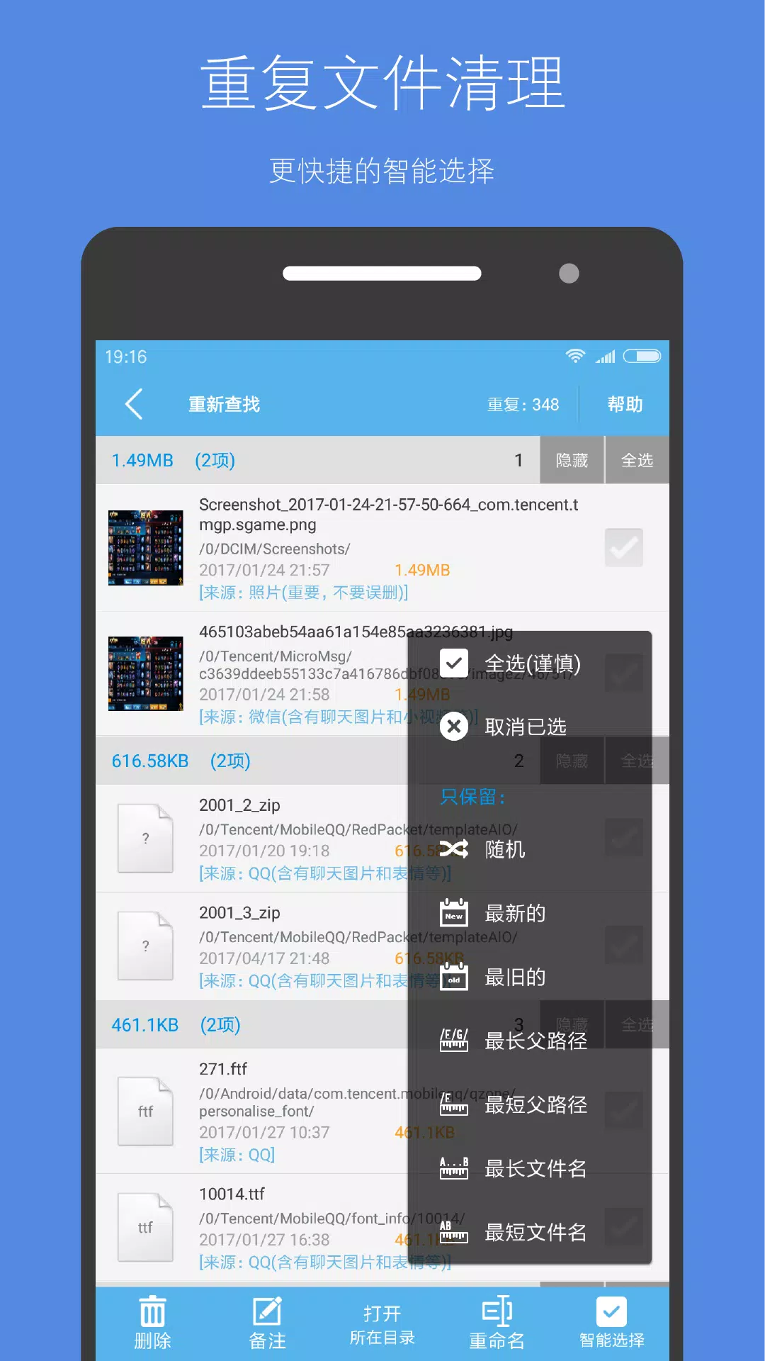 存储空间清理 Screenshots3