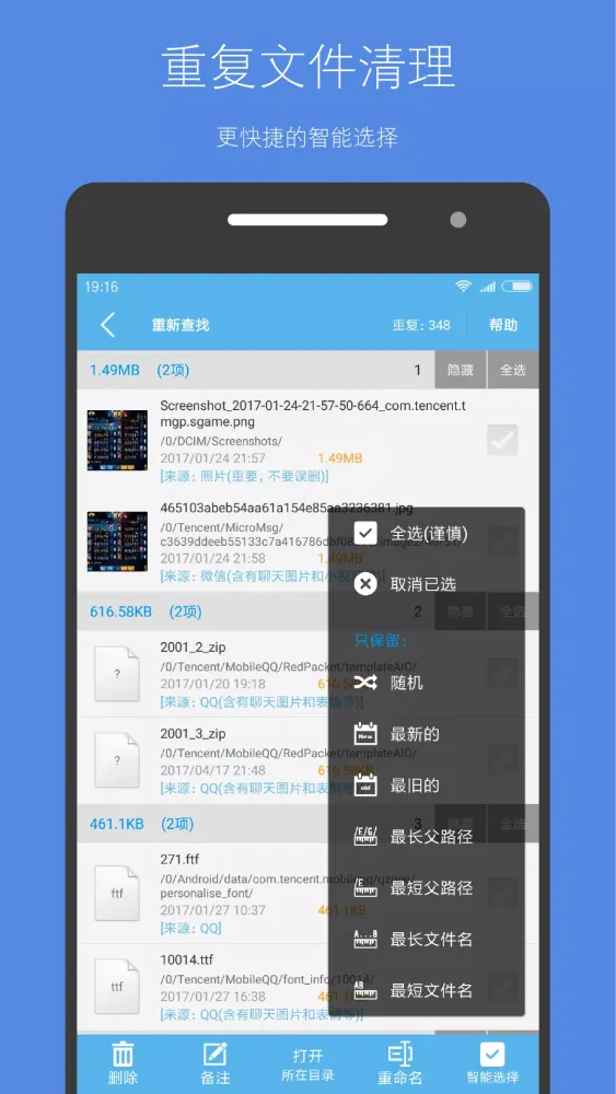 Tangkapan layar 存储空间清理