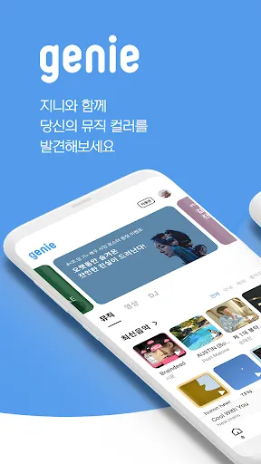 지니뮤직 - genie Screenshots