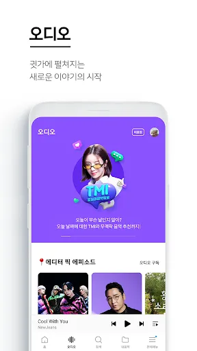 지니뮤직 - genie Screenshots