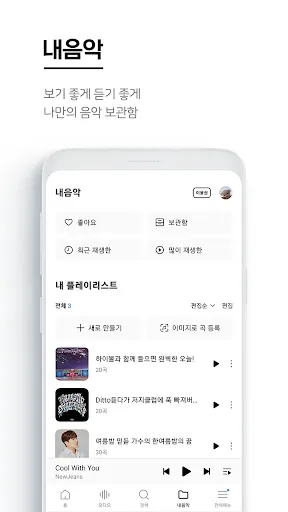 지니뮤직 - genie Screenshots