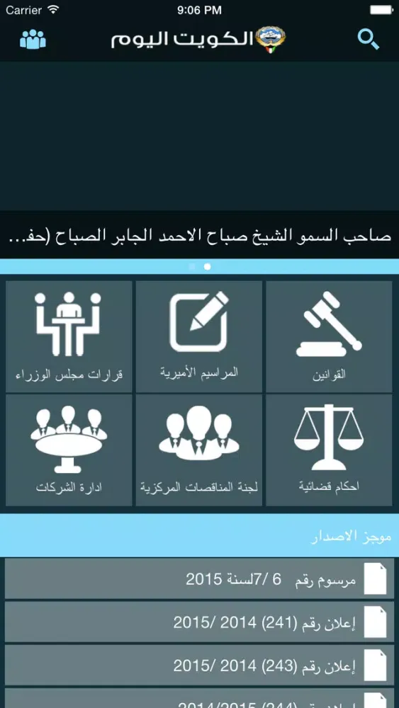 Capturas de tela do الكويت اليوم