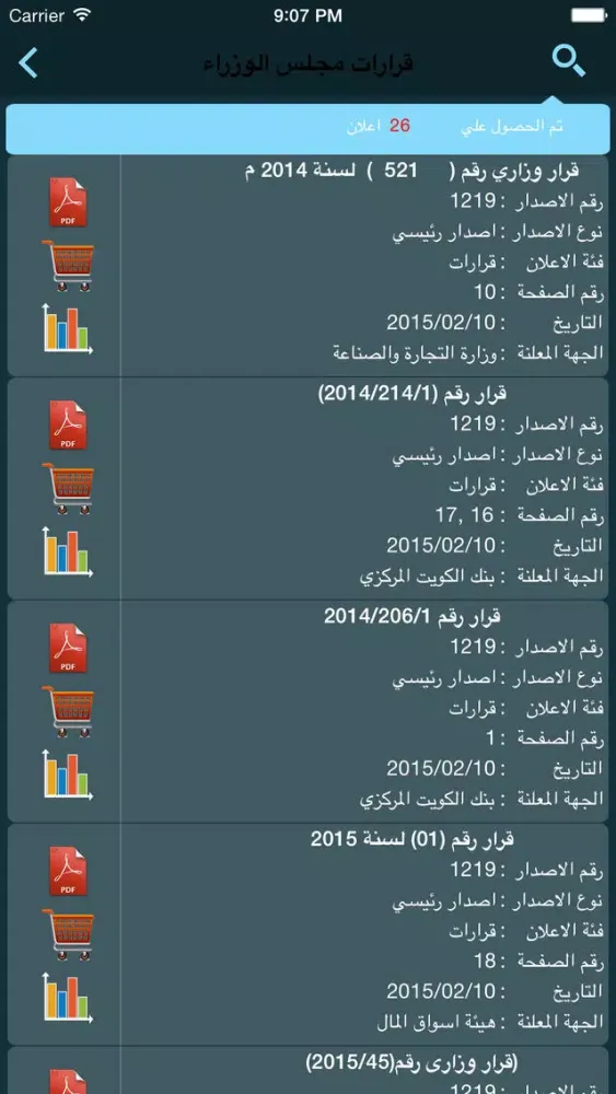 Capturas de tela do الكويت اليوم