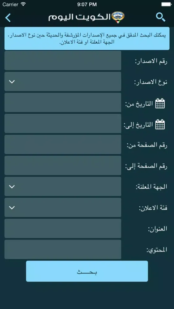 Capturas de tela do الكويت اليوم