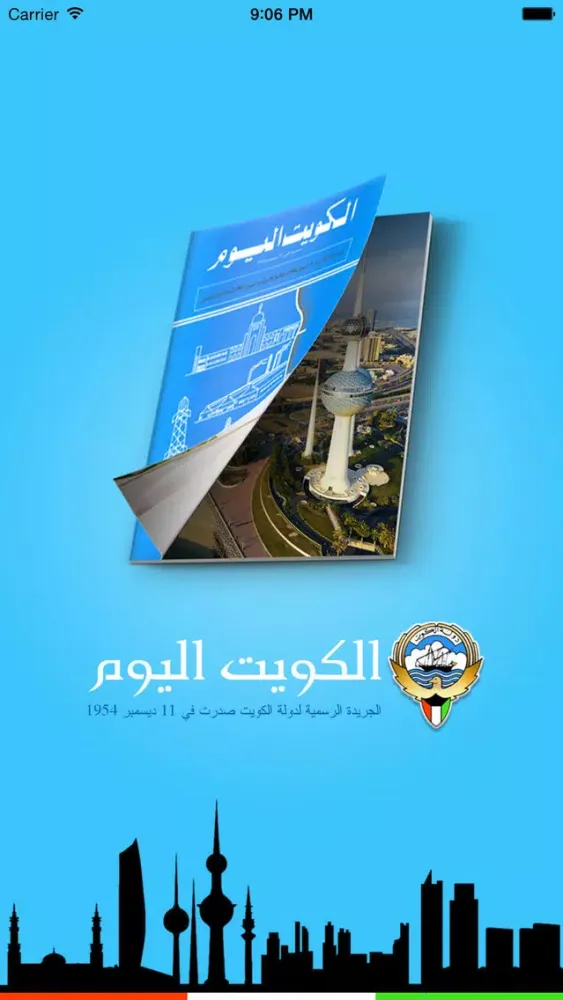 Capturas de tela do الكويت اليوم