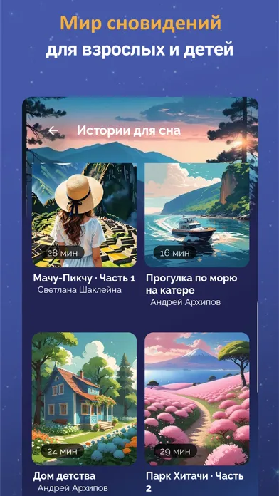 تصاویر Лунария - Истории для сна