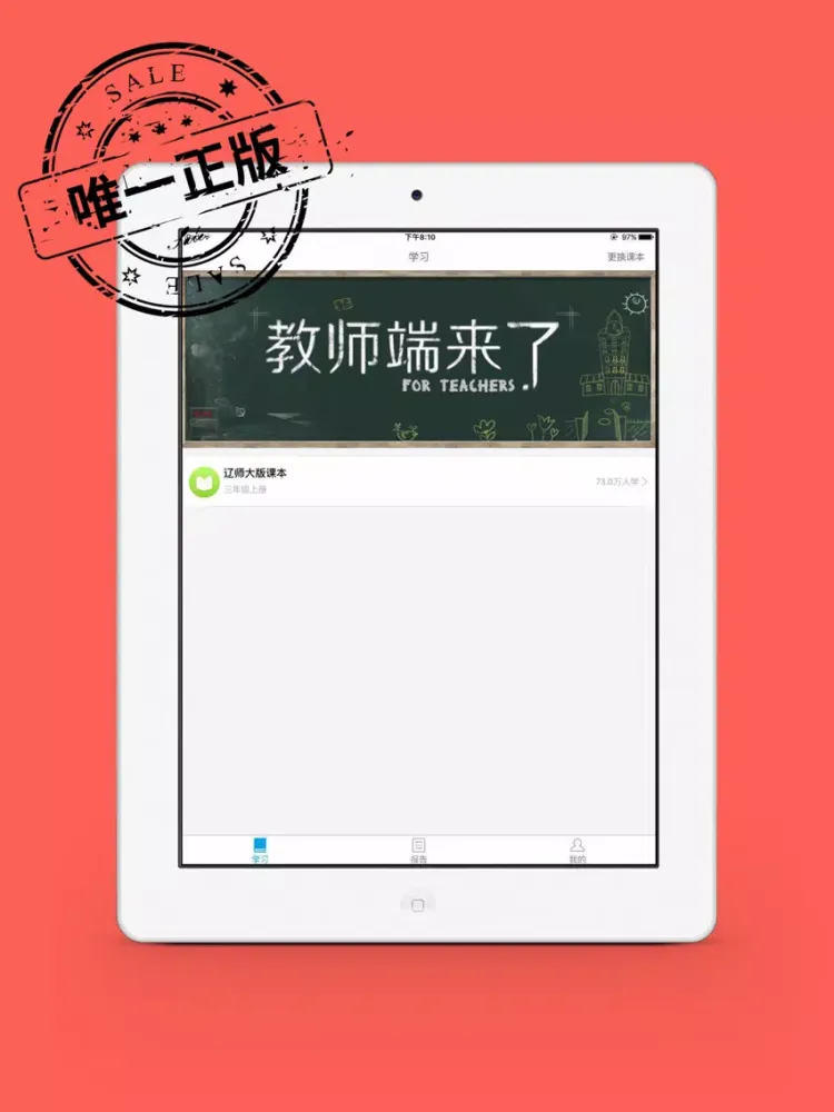 快乐酷听说 iPad  Screenshots