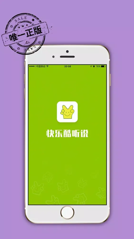 快乐酷听说 Screenshots
