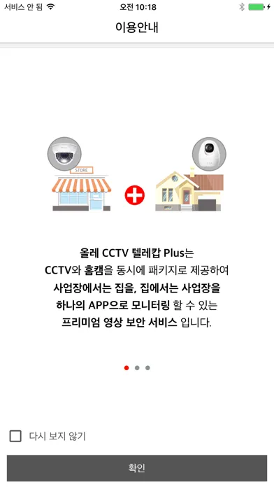 Zrzuty ekranu 올레 CCTV 텔레캅 Plus