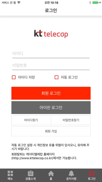 Zrzuty ekranu 올레 CCTV 텔레캅 Plus