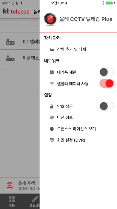 Zrzuty ekranu 올레 CCTV 텔레캅 Plus