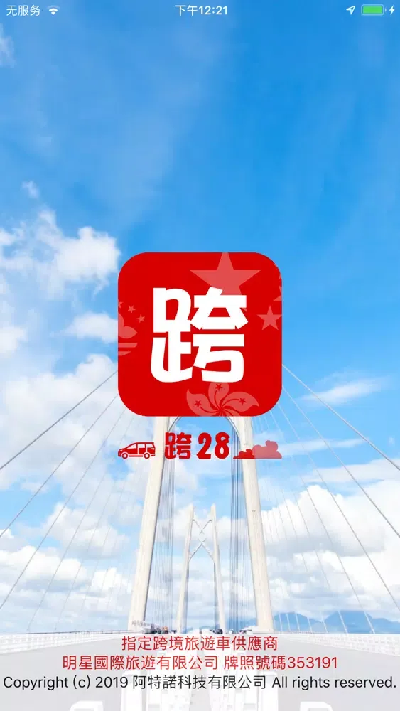 صور 跨28-司機版