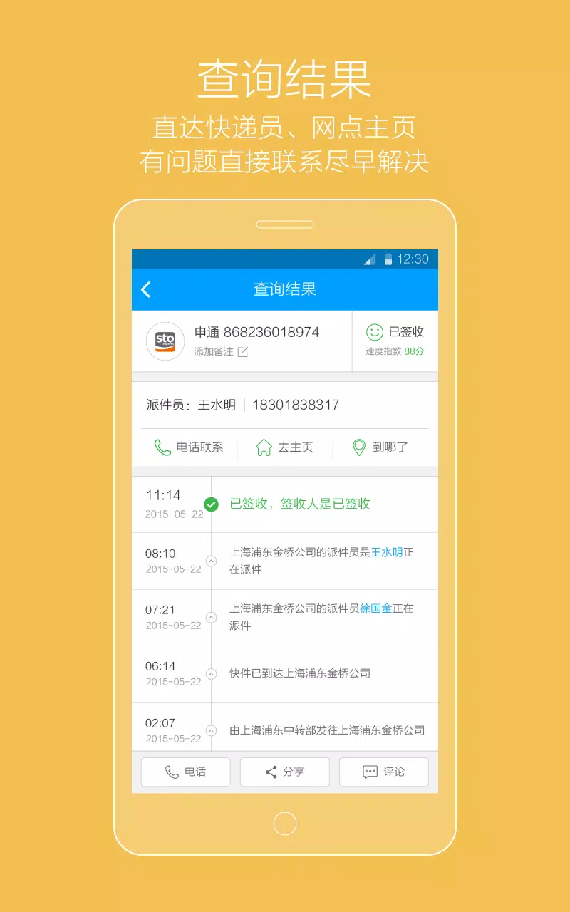 微快递 Screenshots2