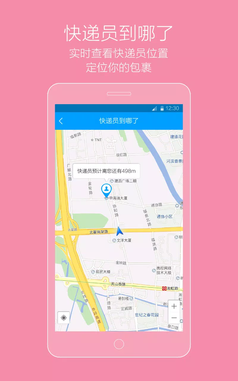 微快递 Screenshots3