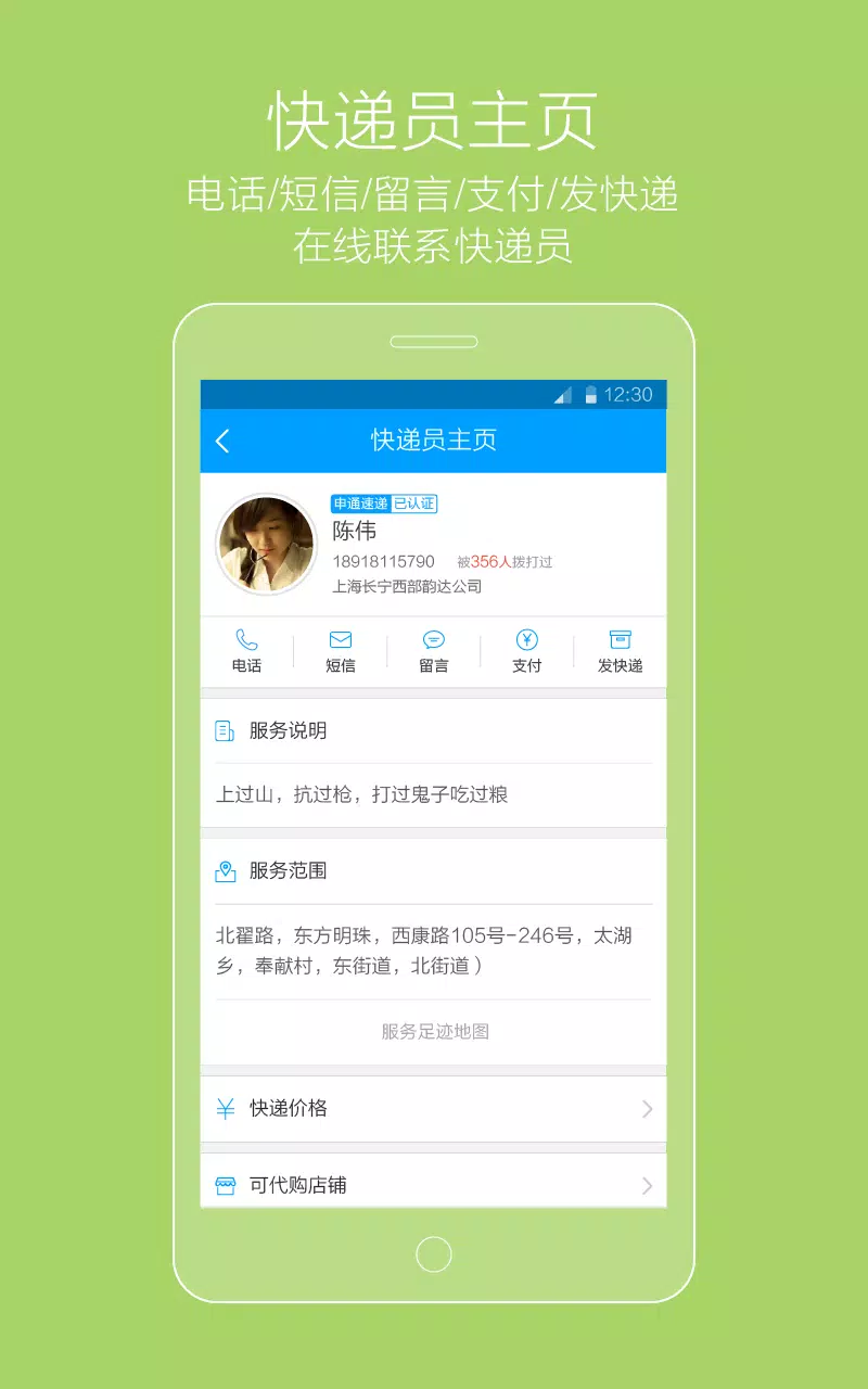 微快递 Screenshots4