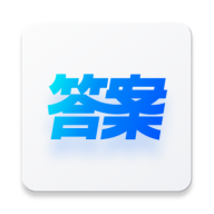 快答案 icon