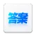 快答案