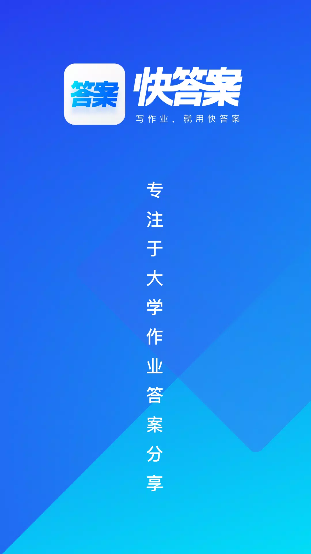 快答案 Screenshots1