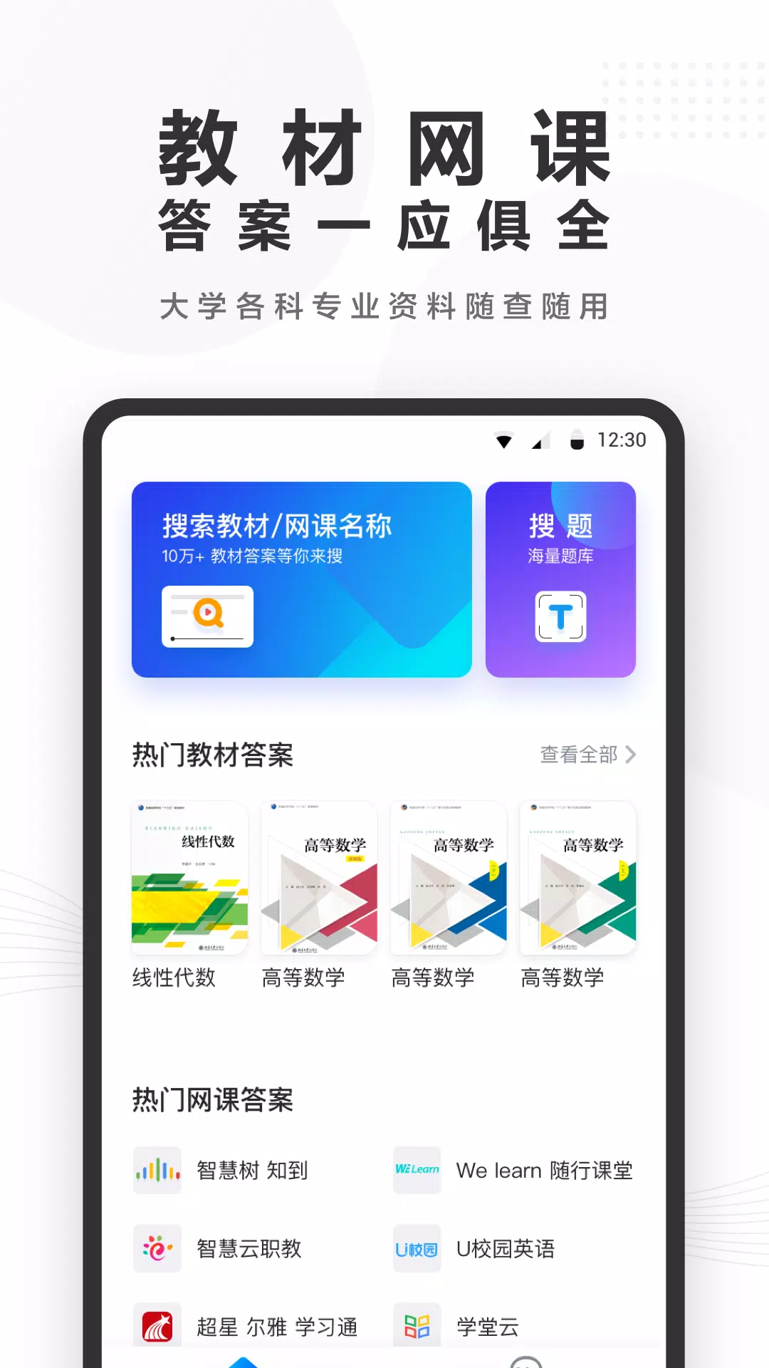 快答案 Screenshots2