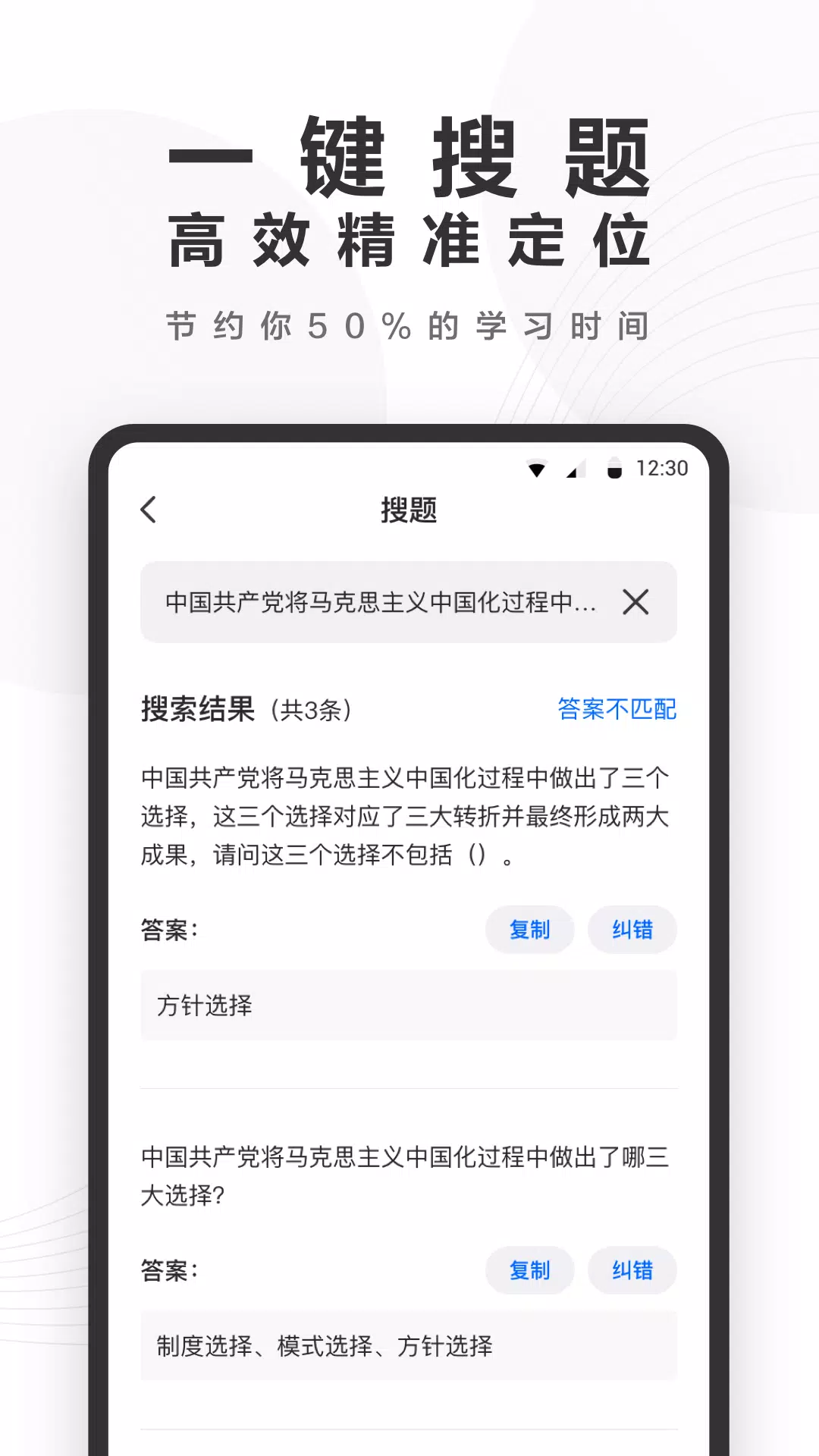 快答案 Screenshots3