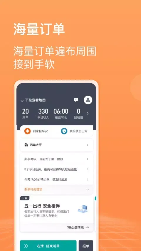 滴滴代驾司机 스크린샷