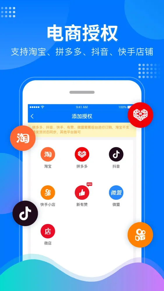 微掌柜應用截圖