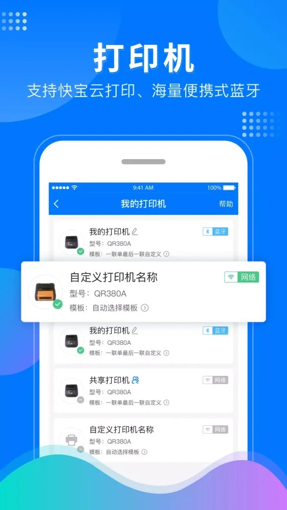微掌柜應用截圖