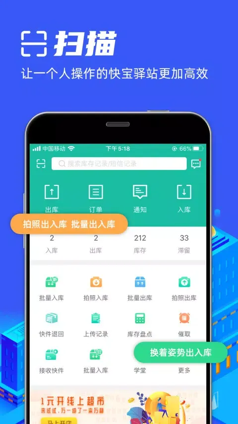 快宝驿站應用截圖