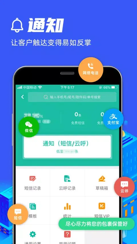 快宝驿站應用截圖