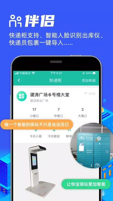 快宝驿站應用截圖