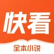 快看小说大全-小说 阅读与电子书阅读软件