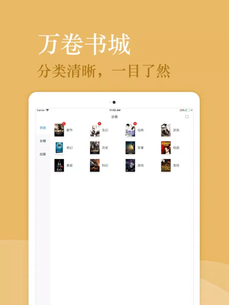 快看小说大全-小说 阅读与电子书阅读软件 iPad  Ekran Görüntüleri