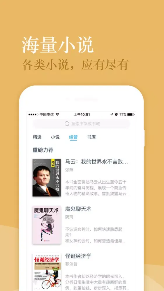 快看小说大全-小说 阅读与电子书阅读软件 Ekran Görüntüleri