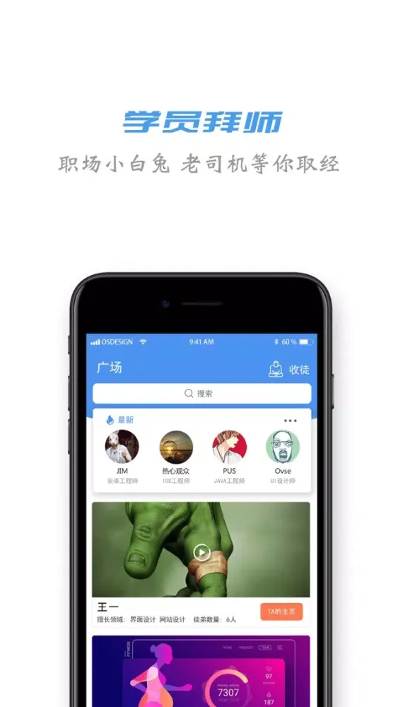 行家收徒 Screenshots
